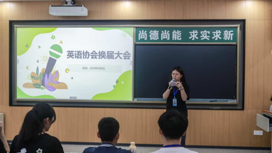 英语协会换届大会 — 薪火相传，共谱新章